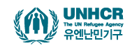 UNHCR (유엔난민기구)